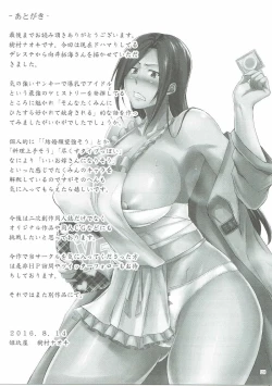 Page 28 of Totsugeki Takumin