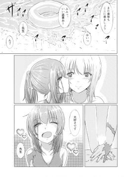 Page 12 of Sylvie ni Todoke.