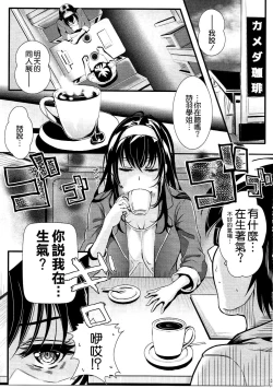 Page 3 of Saenai Futari no Itashikata 4