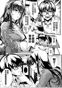 Page 5 of Saenai Futari no Itashikata 4
