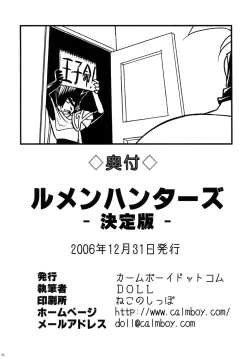 Page 29 of Calmboydotcom Rumen Hunters Ketteiban