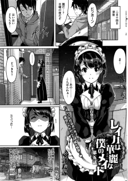 Page 99 of Reika wa Karei na Boku no Maid Ch. 1-7