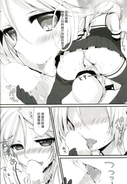 Page 13 of Umikaze no Honto