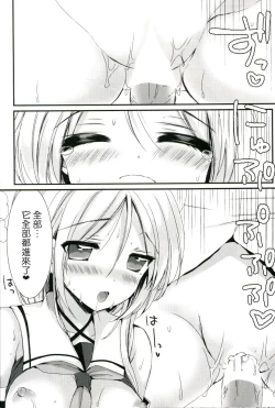Page 17 of Umikaze no Honto