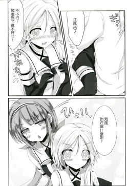 Page 23 of Umikaze no Honto