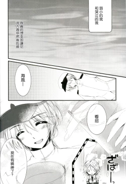 Page 7 of Umikaze no Honto