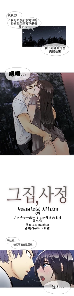 Page 172 of HouseHold Affairs 【卞赤鲤个人汉化】1~34话（持续更新中）