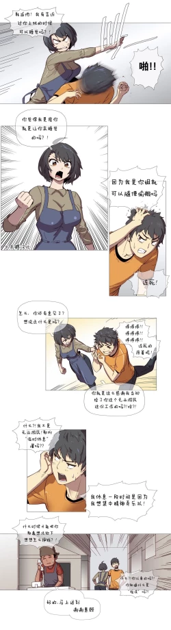 Page 22 of HouseHold Affairs 【卞赤鲤个人汉化】1~34话（持续更新中）