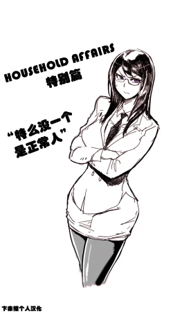 Page 274 of HouseHold Affairs 【卞赤鲤个人汉化】1~34话（持续更新中）