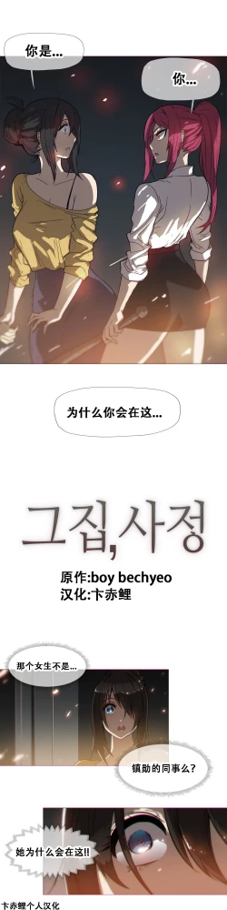 Page 378 of HouseHold Affairs 【卞赤鲤个人汉化】1~34话（持续更新中）