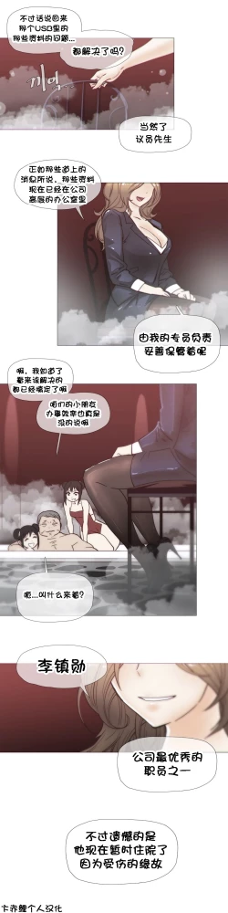 Page 549 of HouseHold Affairs 【卞赤鲤个人汉化】1~34话（持续更新中）