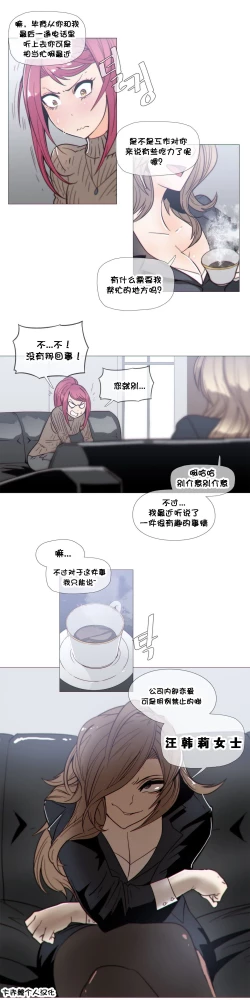Page 573 of HouseHold Affairs 【卞赤鲤个人汉化】1~34话（持续更新中）