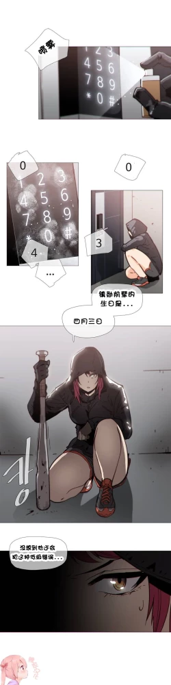 Page 694 of HouseHold Affairs 【卞赤鲤个人汉化】1~34话（持续更新中）