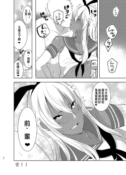 Page 21 of Kasshoku Otokonoko DeliHeal no Erohon ~Yattekita Shimakaze-kun wa Daigaku no Charai Kouhai de――?! Hen