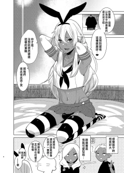 Page 3 of Kasshoku Otokonoko DeliHeal no Erohon ~Yattekita Shimakaze-kun wa Daigaku no Charai Kouhai de――?! Hen