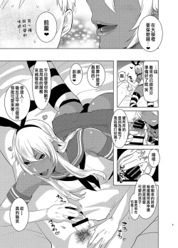 Page 4 of Kasshoku Otokonoko DeliHeal no Erohon ~Yattekita Shimakaze-kun wa Daigaku no Charai Kouhai de――?! Hen