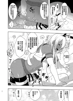 Page 9 of Kasshoku Otokonoko DeliHeal no Erohon ~Yattekita Shimakaze-kun wa Daigaku no Charai Kouhai de――?! Hen
