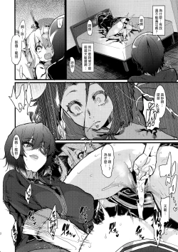 Page 13 of Chiisai Teitoku to Tatsuta to Tenryuu to