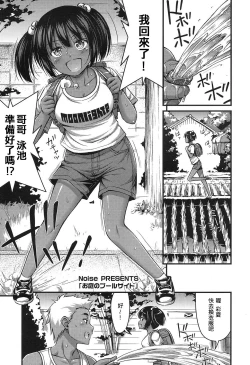 Page 1 of Oniwa no Poolside