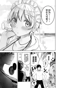 Page 12 of Bibi Dere - Please Look at Me, My Master!!