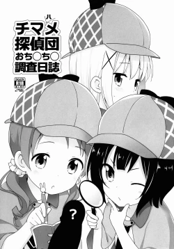 Page 1 of Chimahame Tanteidan Ochinchin Chousa Nisshi