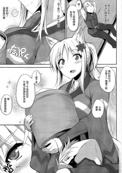 Page 3 of Tenko no Chichigami-sama San