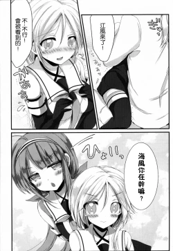 Page 23 of Umikaze no Honto
