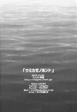 Page 25 of Umikaze no Honto