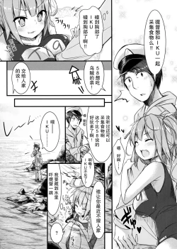 Page 6 of Iku to isshoni Oryokuru Iku no!! 2