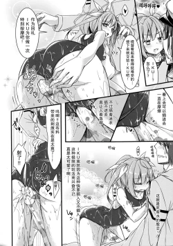 Page 9 of Iku to isshoni Oryokuru Iku no!! 2