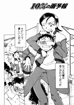 Page 138 of Bimyou na Kankei