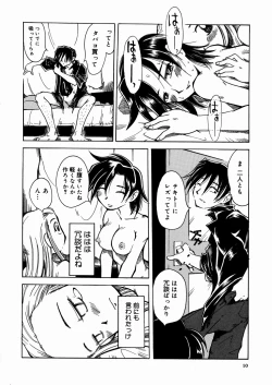 Page 14 of Bimyou na Kankei