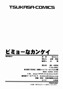 Page 179 of Bimyou na Kankei