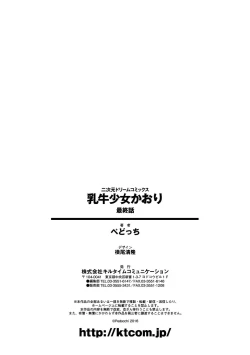 Page 23 of Nyuugyuu Shoujo Kaori Saishuuwa