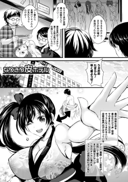 Page 112 of Kanojo e Class Change!
