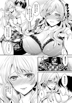 Page 155 of Kanojo e Class Change!