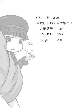 Page 2 of Kyojo Janee Kyodai Musume da!