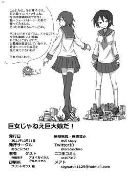 Page 30 of Kyojo Janee Kyodai Musume da!