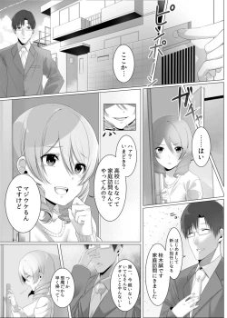 Page 6 of Namaiki JK wa Hame Otoseba Yuutousei ni Narieru ka