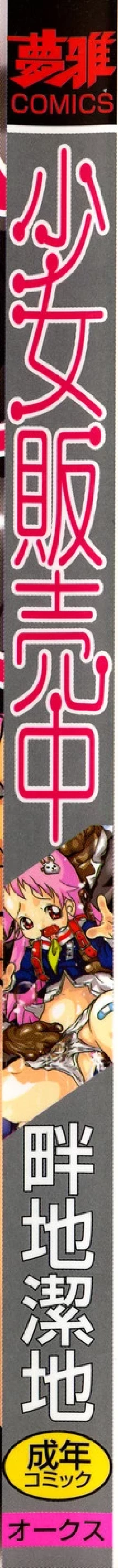 Page 184 of Shoujo Hanbaichuu