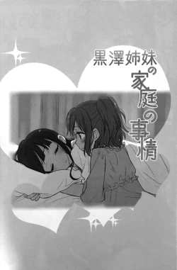 Page 2 of Kurosawa Shimai no Katei no Jijou