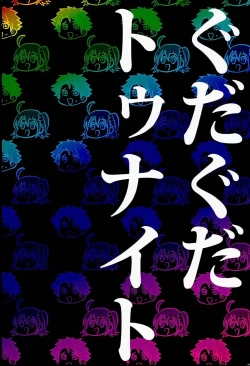 Page 43 of Gudaguda Tonight