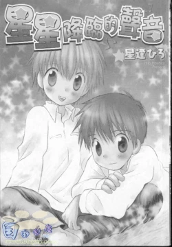 Page 2 of Hoshi no Furu Oto | 星星降臨的聲音