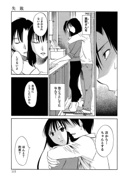 Page 116 of Ore no Joushi ga Desk no Shita de 1
