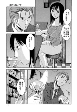 Page 152 of Ore no Joushi ga Desk no Shita de 1