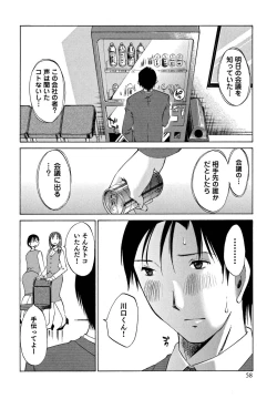 Page 59 of Ore no Joushi ga Desk no Shita de 1