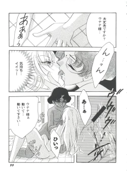 Page 36 of Girl's Parade 98 Take 1