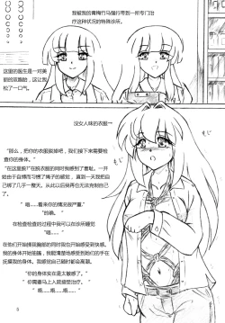 Page 5 of Seiyoku Shinryousho Lust Clinic