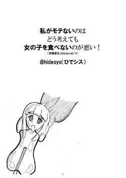 Page 2 of Watashi ga Motenai no wa Dou Kangaete mo Onnanoko o Tabenai no ga Warui! | No Matter How I Look at it, the Reason I'm Not Popular is Because I Don't Eat Girls!