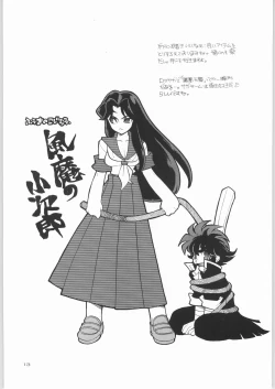 Page 12 of KURUMADA MIRACLE 3.5